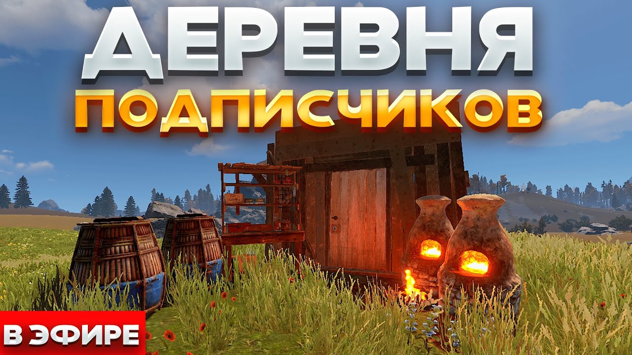 СДЕЛАЛИ САМОЮ БОЛЬШУЮ ДЕРЕВНЮ В РАСТ/RUST #раст #rust #видеоигры