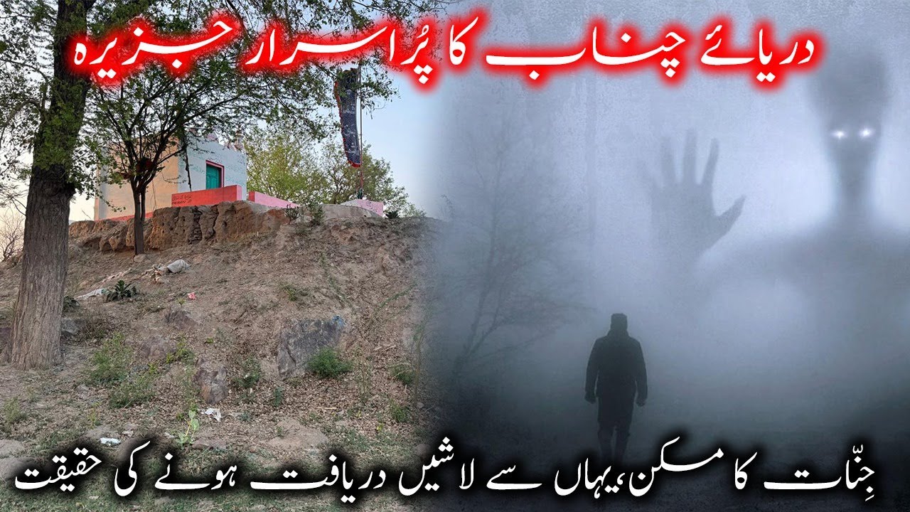 Mysterious Mundi Pabbi Island In Chenab River Chiniot | Chiniot Series Vlog 8| [4KHD]