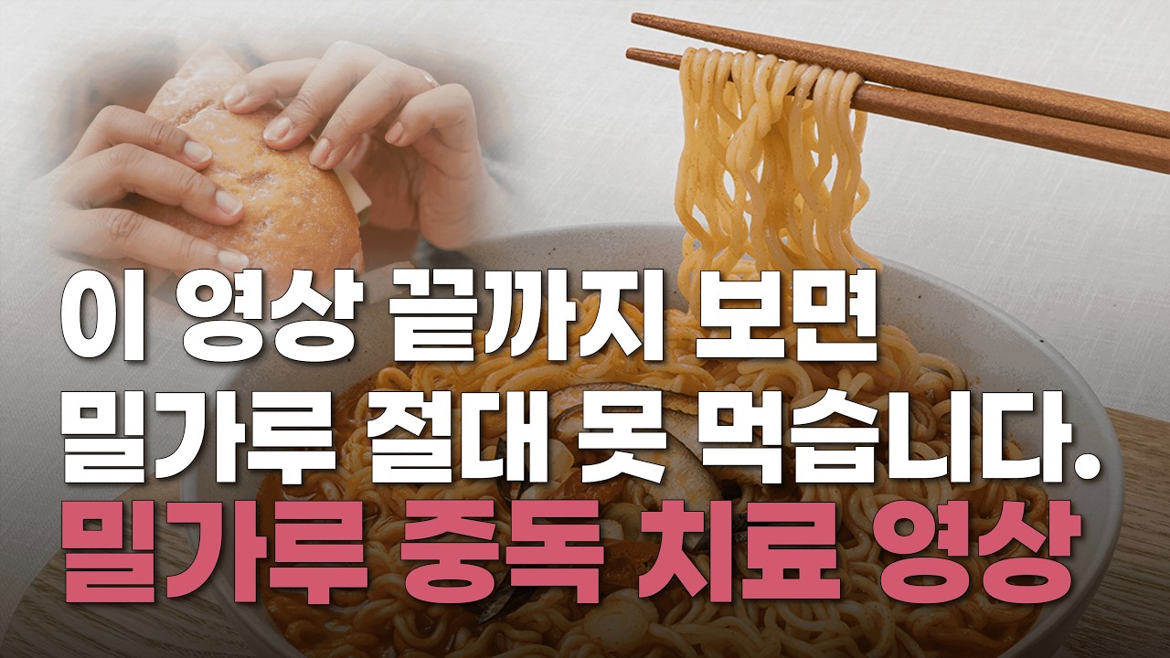 우리 식단에 밀가루가 등장하고 빨리 늙고 병들기 시작했습니다.