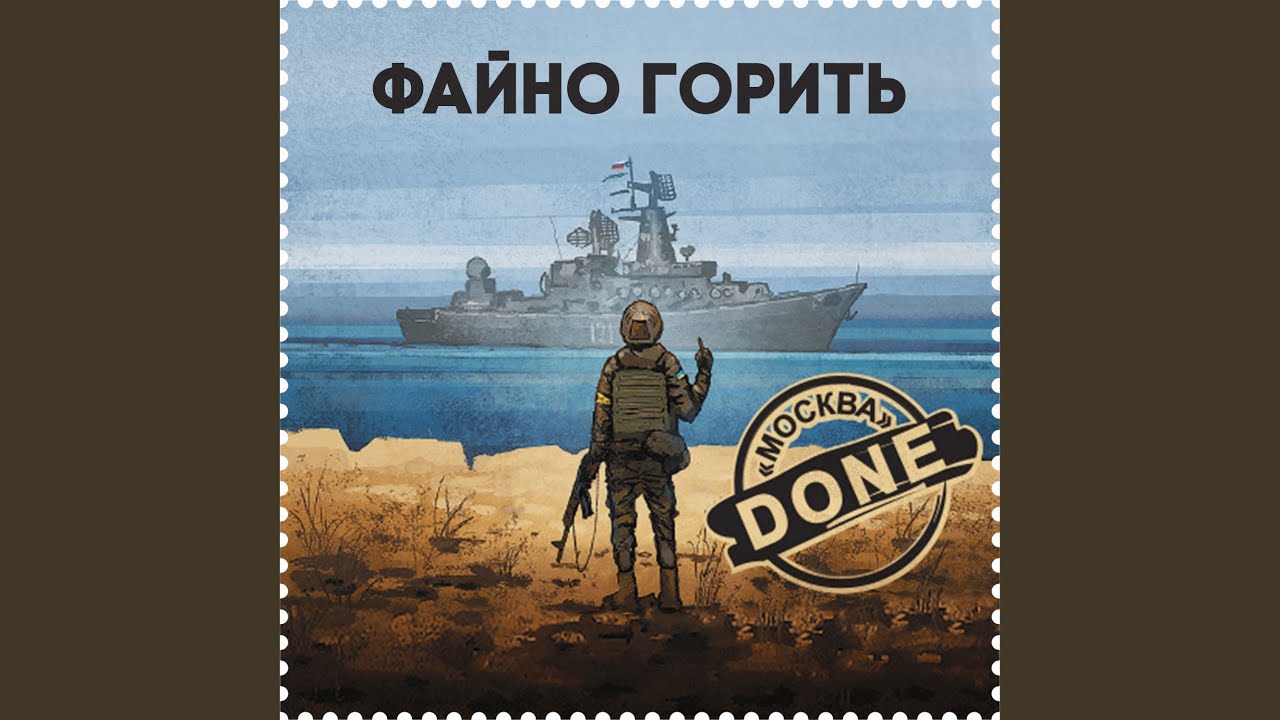 Файно горить