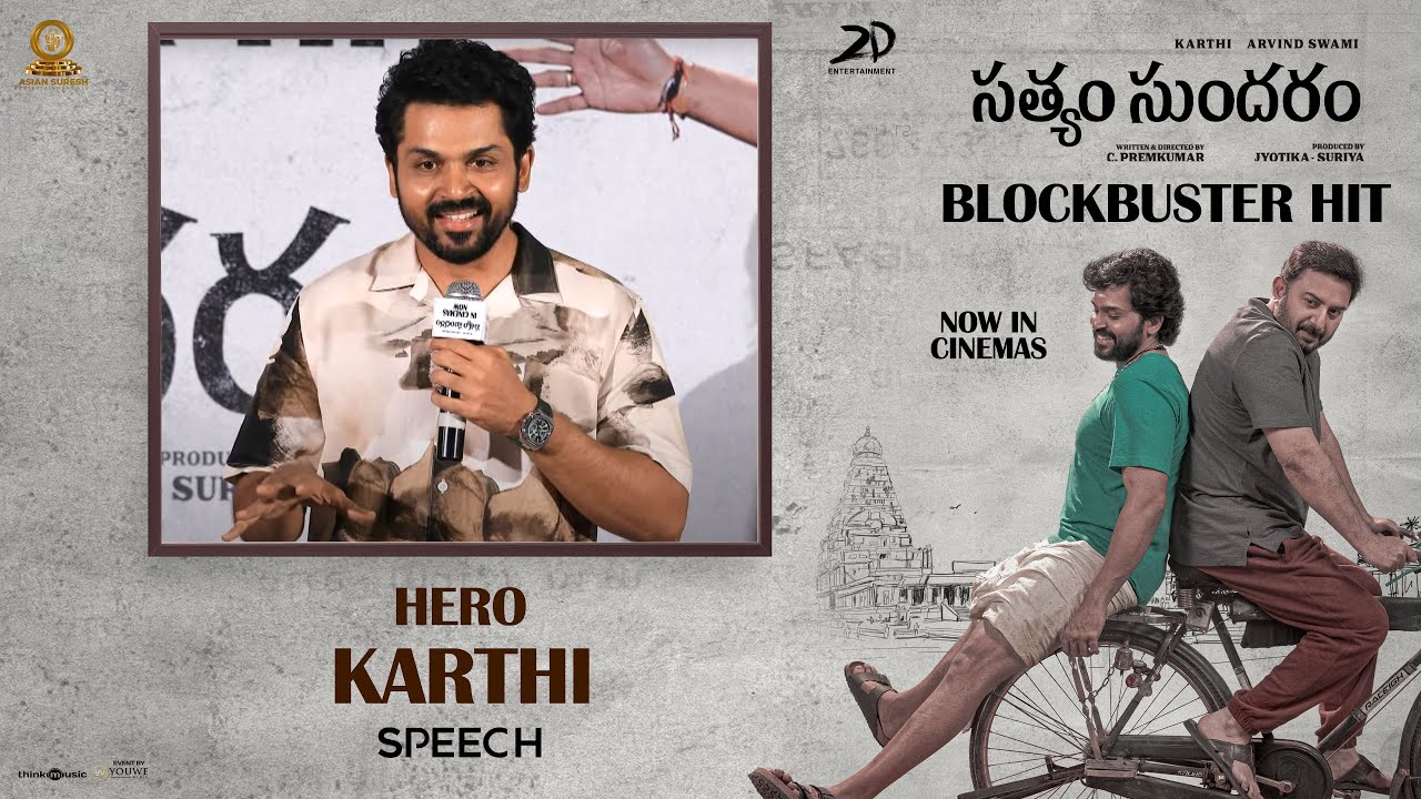 Hero Karthi Speech At Sathyam Sundaram Blockbuster Hit | YouWe Media