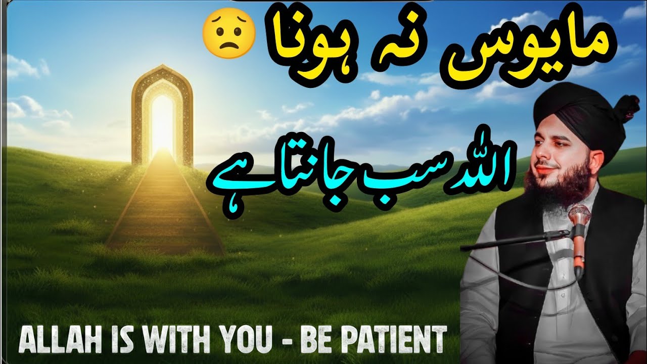 Mayos Na Hona || Alah Sab Janta Hai || Life Changing Emotional Bayan By Peer Ajmal Raza Qadri 2026