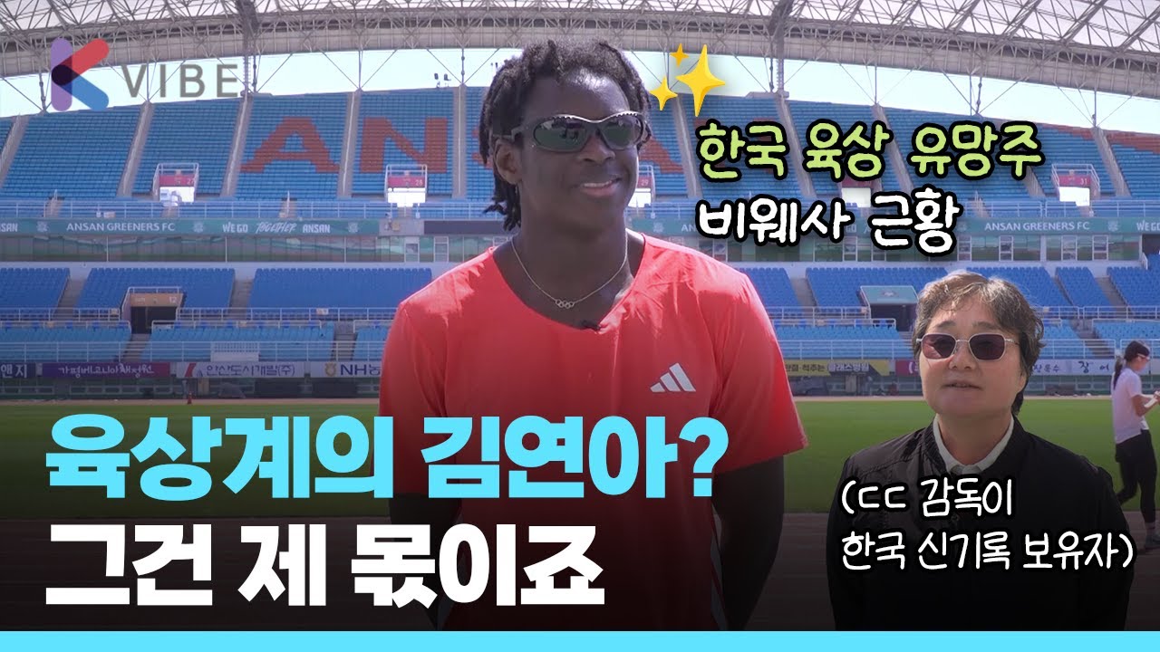 부활을 꿈꾼다! 국가대표를 향해 다시 달리는 비웨사