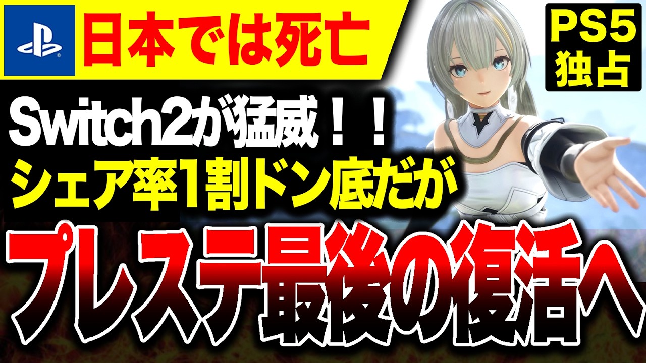 【絶望から復活へ🔥】Switch2が猛威！日本では死亡状態のプレステがコナミと協力して最後の挑戦！！【PS5：Rev. NOiR(レヴ・ノワール)　Silent Hill Townfall】