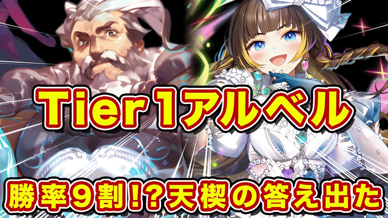 【Tier1】まこ流ガチ天楔を紹介！ゼウスがぶっ壊れすぎてて鬼無双してしまうw【逆転オセロニア】