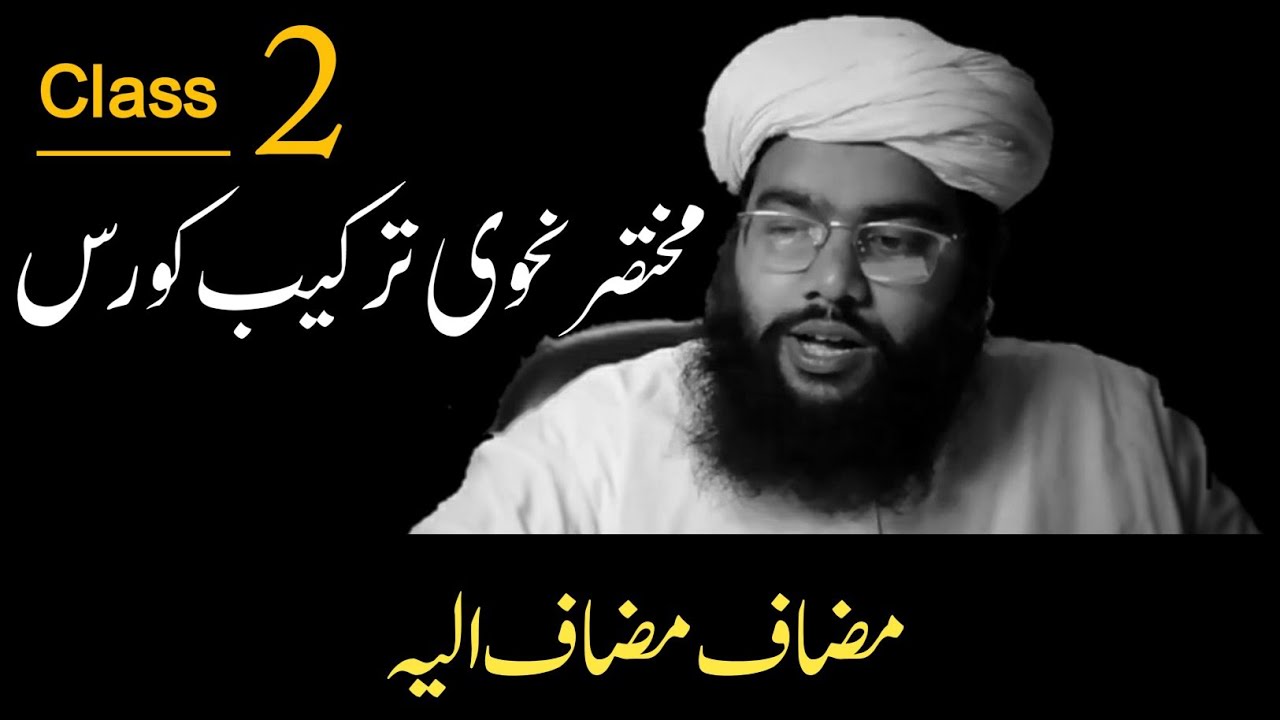 nahvi terkeeb seekho 2|deenseekho|arabic language|نحوی ترکیب| alim course