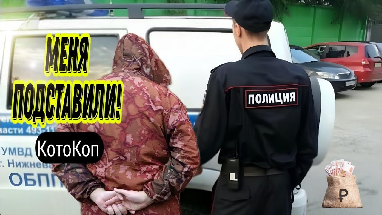 Металлокоп. ЦАРИ. ПОЛИЦИЯ. Арест?! Подстава!!!! #коп #заработок #полиция #закон #арест