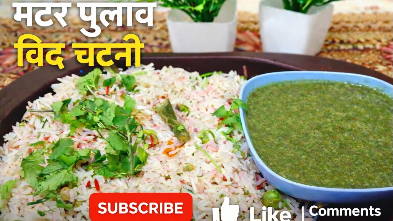  टेस्टी मटर पुलाव  😋5 मिनट में तैयार होने वाली आसान और वायरल रेसिपी 🔥Like 👍 Share 🔄 Subscribe 🔔 