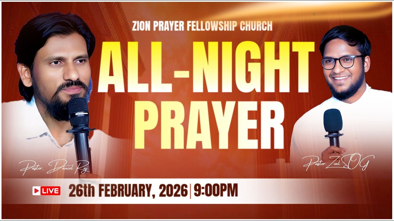 సంపూర్ణ రాత్రి ఆరాధన | ALL NIGHT PRAYER LIVE🔴 | 26-02-2026 | ZOEL SOG | PASTOR DANIEL RAJ