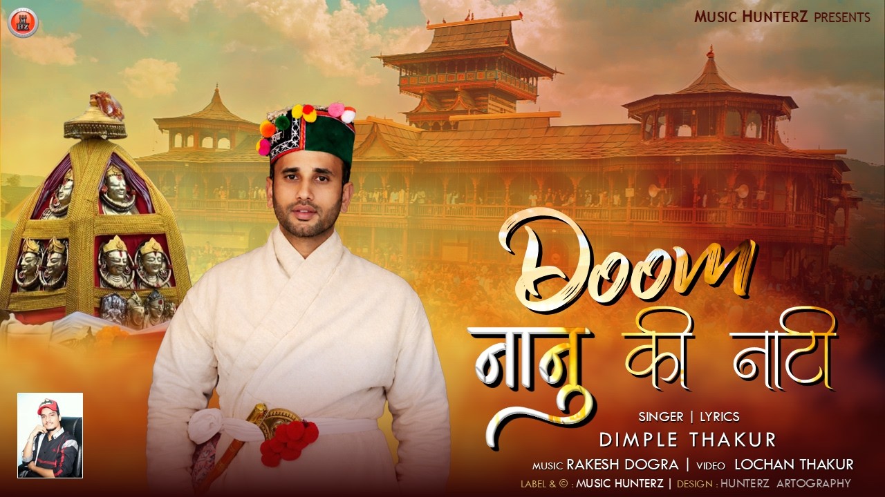 Doom Nanu Ki Nati | Dimple Thakur | Latest Himachali Song 2026 | Doom Devta Guthan