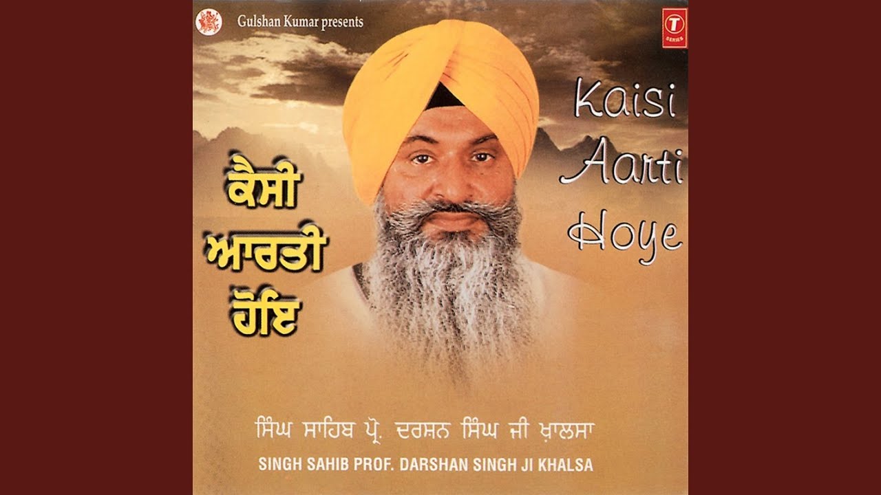 Kaisi Aarti Hoye [Vyakhya Sahit]