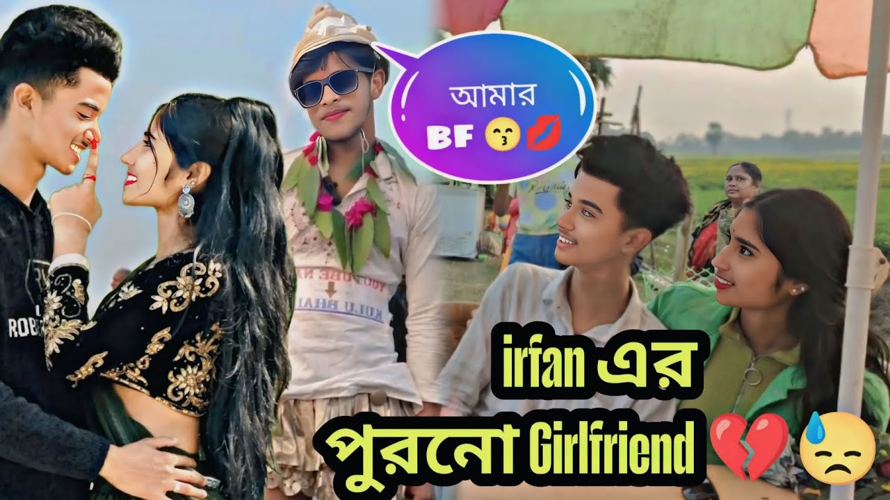 irfan এর পুরনো Girlfriend 💔😓 