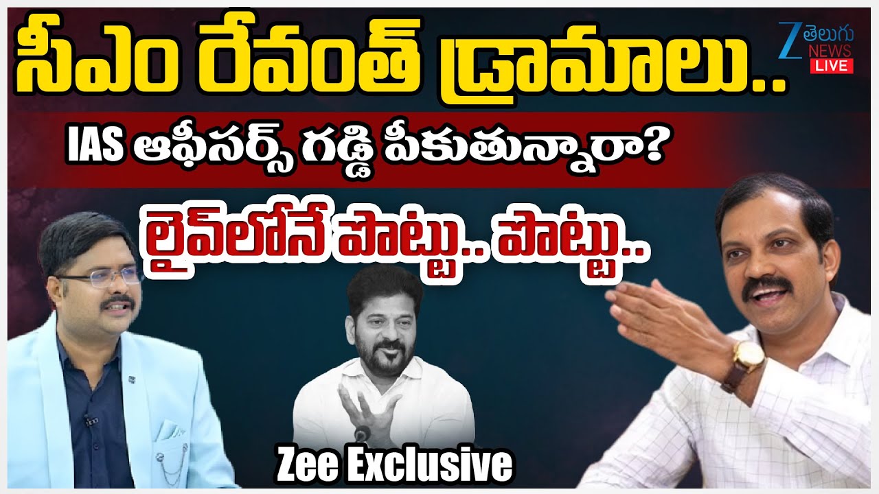 LIVE: Telangana Vittal Shocking Comments On CM Reventh & IAS Officers | #dnawithbharath | ZEE News