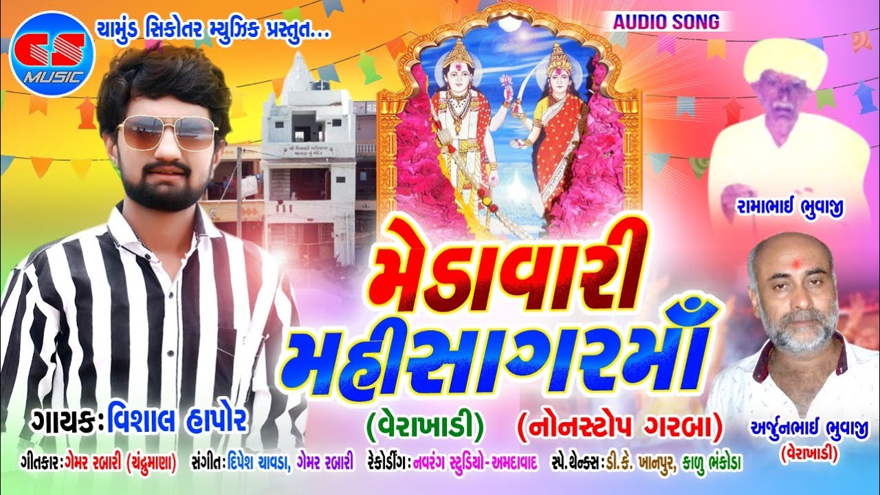 MEDAVAARI MAHISAGAR MAA || VERAKHADI || NONSTOP GARBA || VISHAL HAPOR