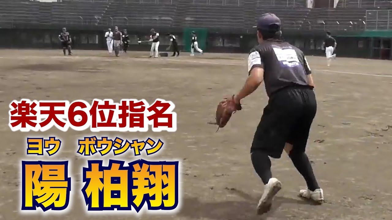 楽天6位！陽柏翔とは...台湾の英雄 陽岱鋼の親戚でした。