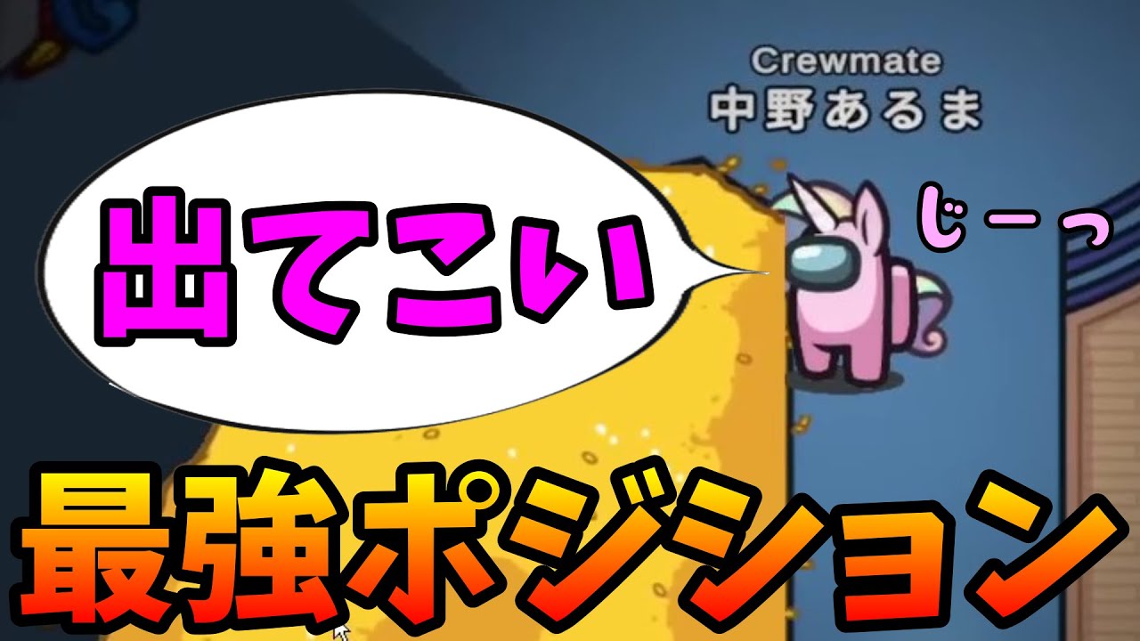 金塊裏で隠れてたら、また犯人見つけてしまったｗｗｗｗｗ【AmongUs / 宇宙人狼】