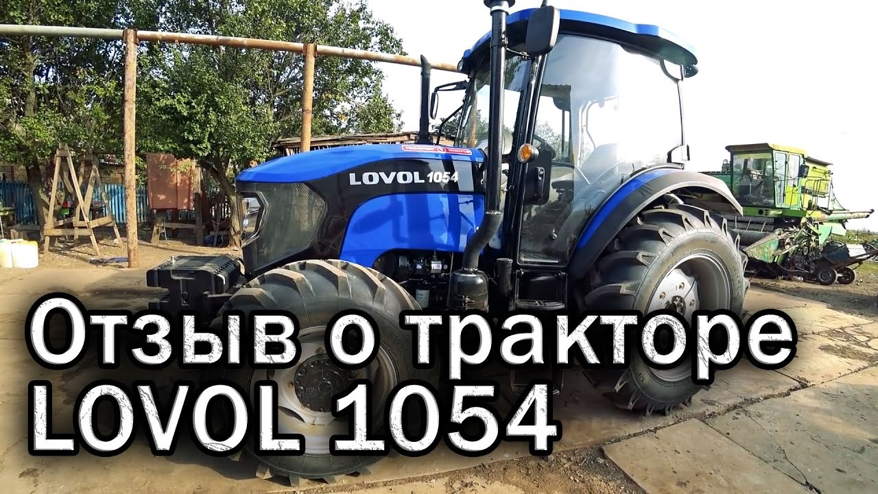 Отзыв о тракторе LOVOL 1054 спустя 1,5 года 1200 моточасов.