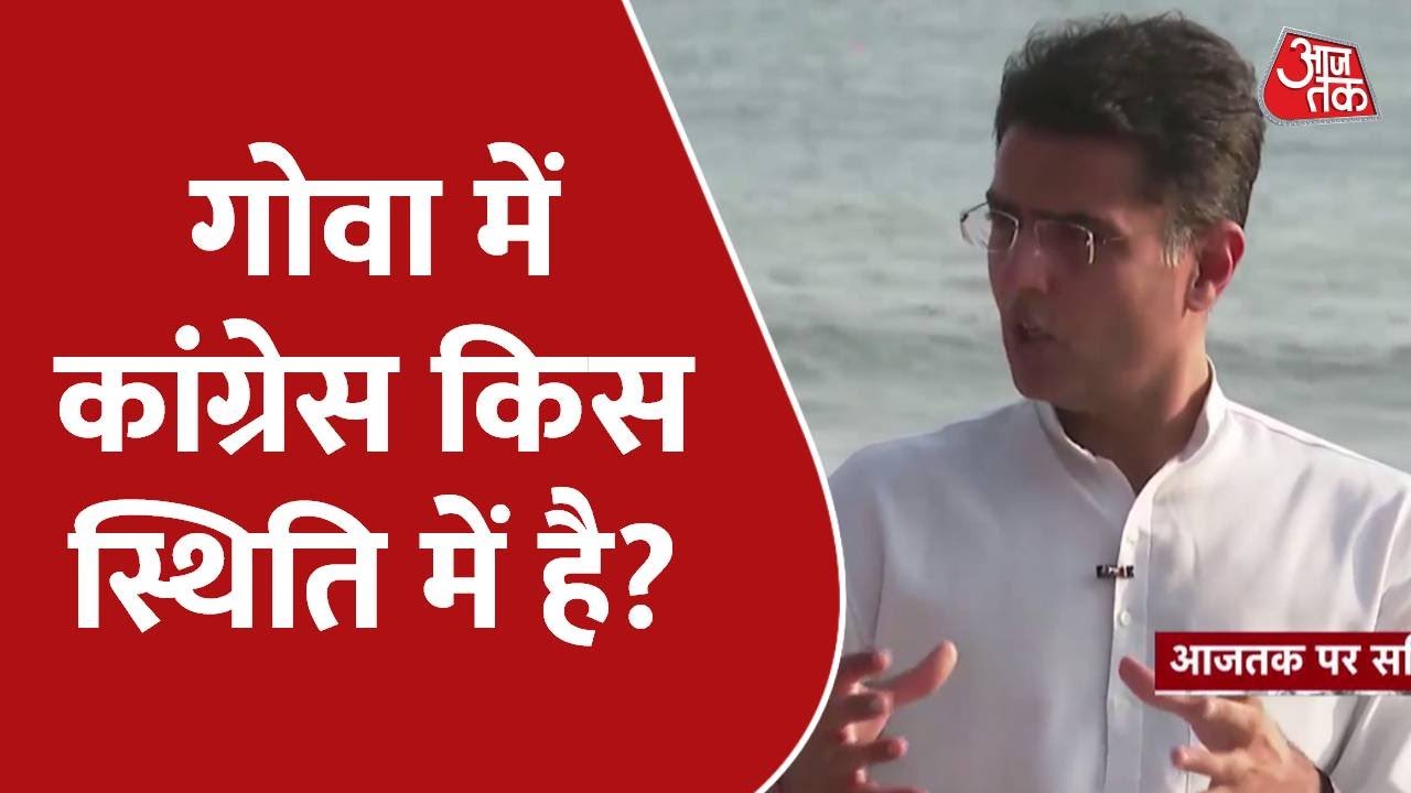 Sachin Pilot Exclusive: &lsquo;Goa में Congress की मजबूत सरकरा बनेगी&rsquo;। Goa Election 2022