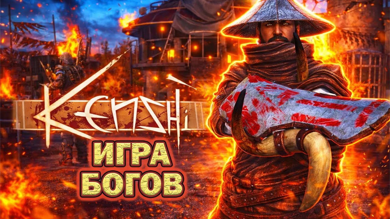 ПАЛАДИН ПЕРЕХОДИТ НА СВЕТЛУЮ СТОРОНУ | Kenshi
