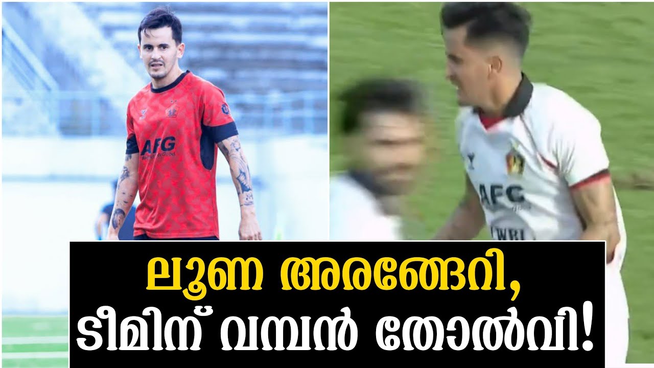 ലൂണ അരങ്ങേറി,ടീമിന് വമ്പൻ തോൽവി!