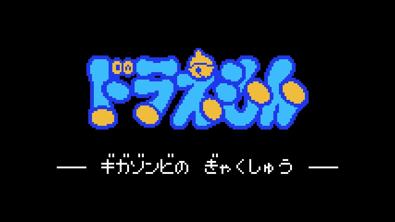 Underworld Map (Alpha Mix) - Doraemon: Giga Zombie no Gyakushuu