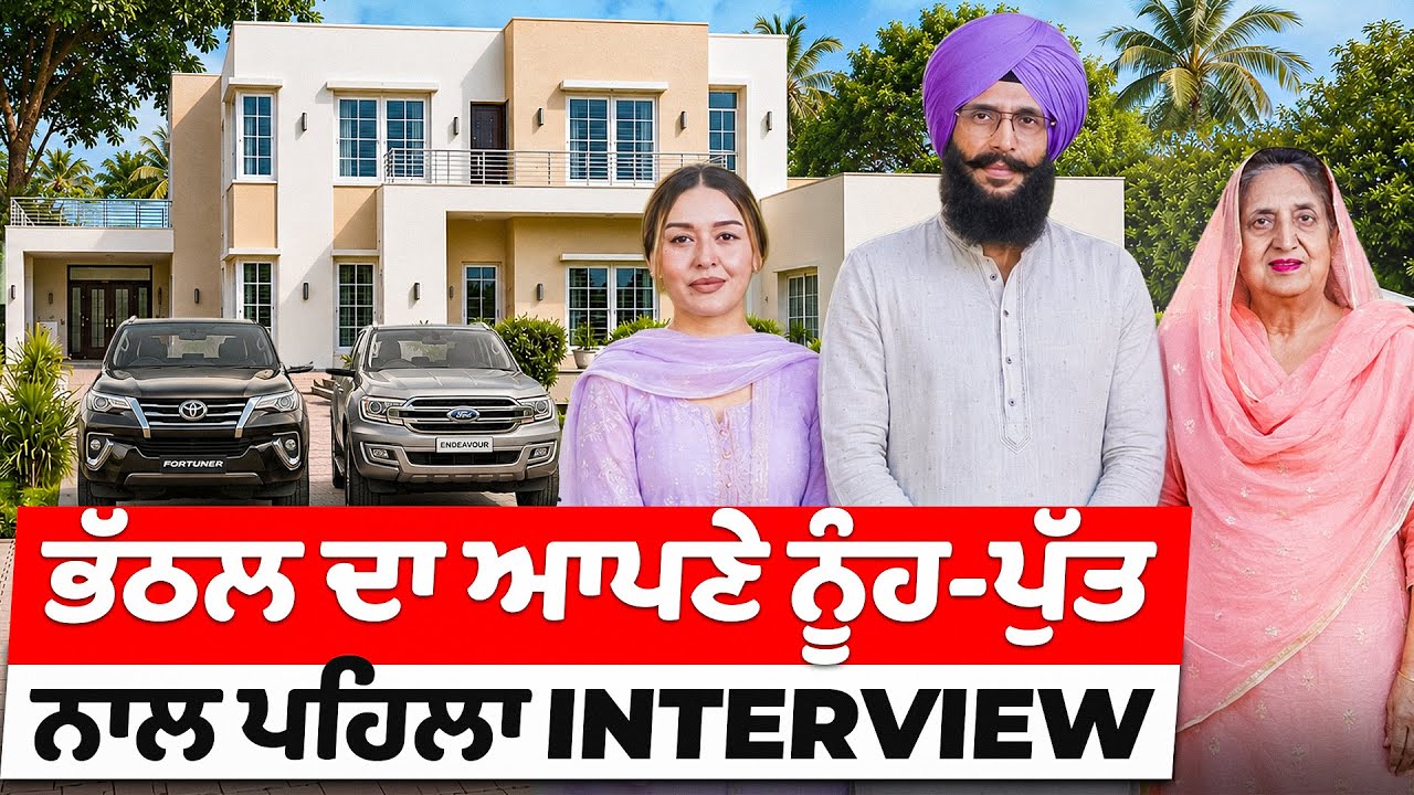 Punjab&rsquo;s First Female Chief Minister House Tour | Bibi Rajinder Kaur Bhattal | Sardar&rsquo;s Take 