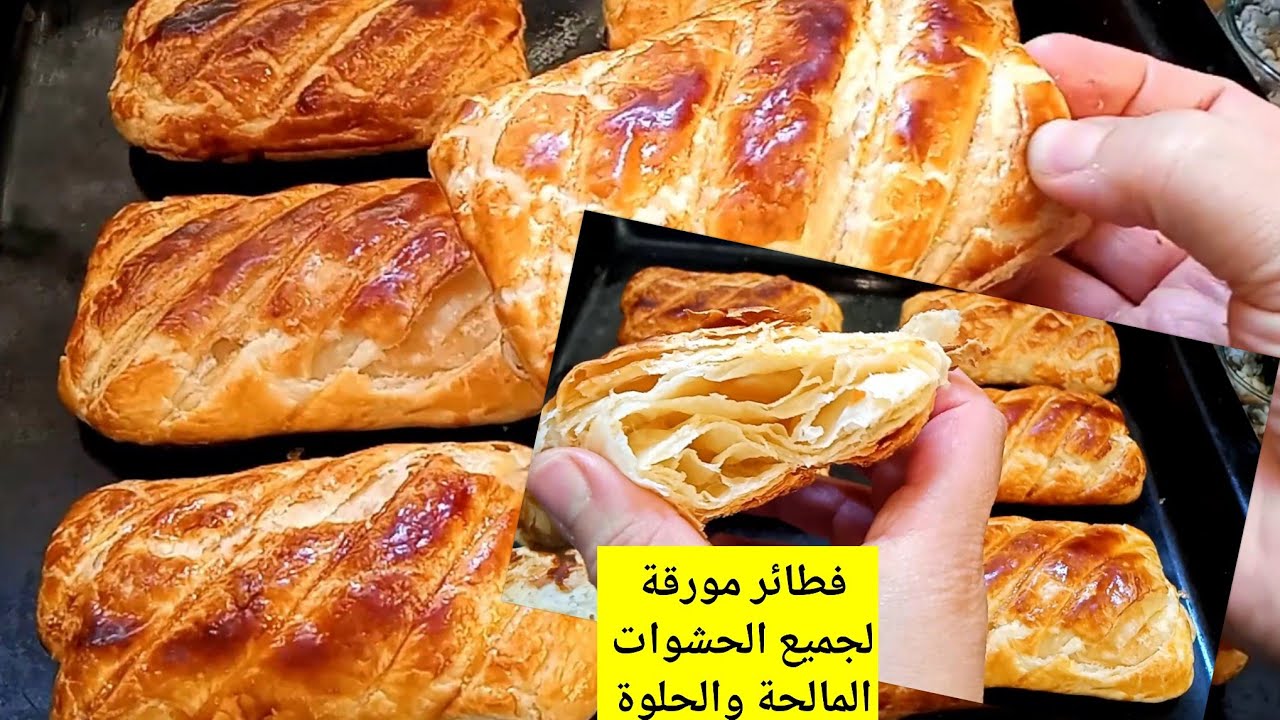 بدون خميرة فطائر مورقة بعجين سهلة  وناجحة لجميع الحشوات المالحة والحلوة وتنفعكم لماءدة الفطور💪👍