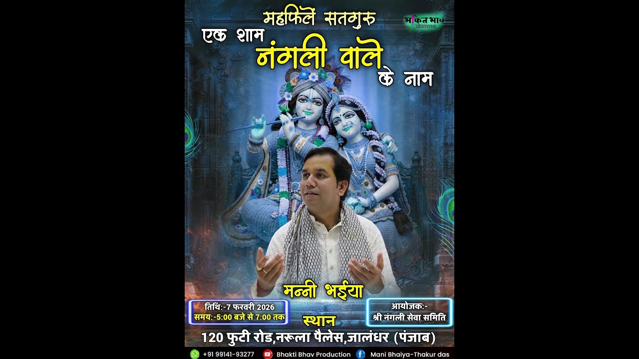 🔴LIVE मनी भईया जी द्वारा श्री हरि नाम संकीर्तन ,स्थान-JALANDHAR ।07-02-2026