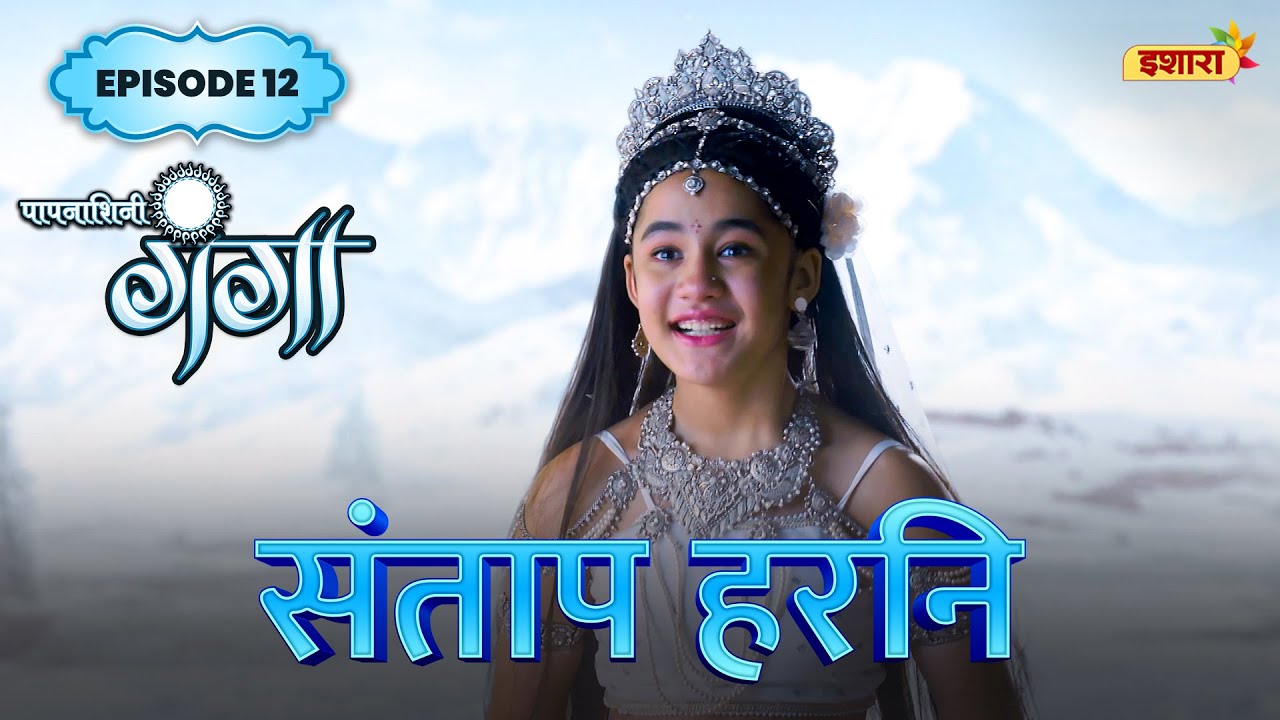 Santaap Harni | FULL Episode 12 | Paapnaashini Ganga | Hindi TV Show | Ishara TV