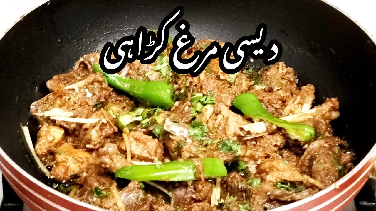 Homemade Desi chicken karahi | دیسی مرغ کڑاہی ،recipe by ( zaika with Yasmeen)