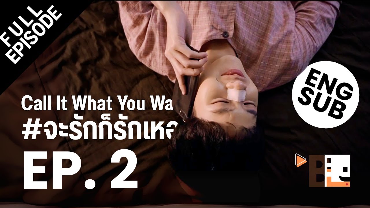 Call It What You Want | Эп.2 | Горячий BL-романс | Полный сериал