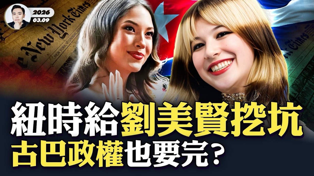 大事：古巴政權倒計時！川普警告；谷愛凌現身舊金山遊行，《紐時》給劉美賢挖坑！德黑蘭“黑雨”的幕後，以色列這一行動太大膽？伊朗南部“女子學校”，到底是誰轟的？專家解析現場圖：像“戰斧”｜大宇拍案驚奇