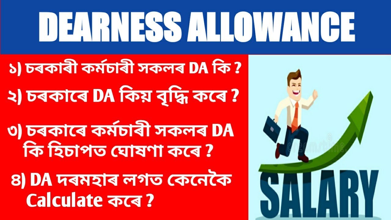 What is DA in salary||How calculate da in salary||DA||Dearness allowance||#daincrease #increment #da