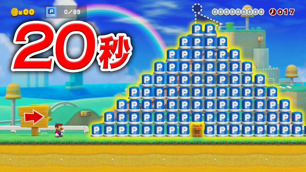 89個のPスイッチピラミットを20秒以内に全部押せるの？！コーダのスーパーマリオメーカー2 実況