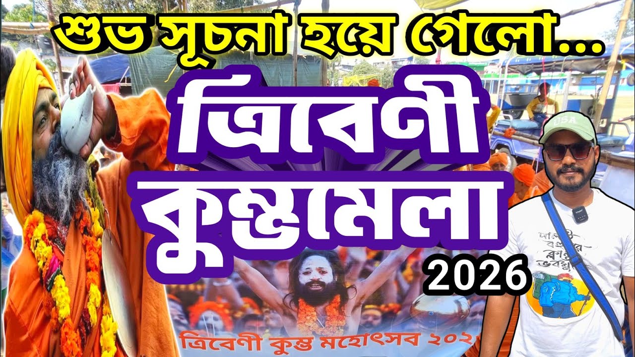 TRIBENI KUMBHO MELA 2026| KUMBHO MELA2026| TRIBENI KUMBHO MELA UPDATE| KUMBHO MELA| TRIBENI FESTIVAL