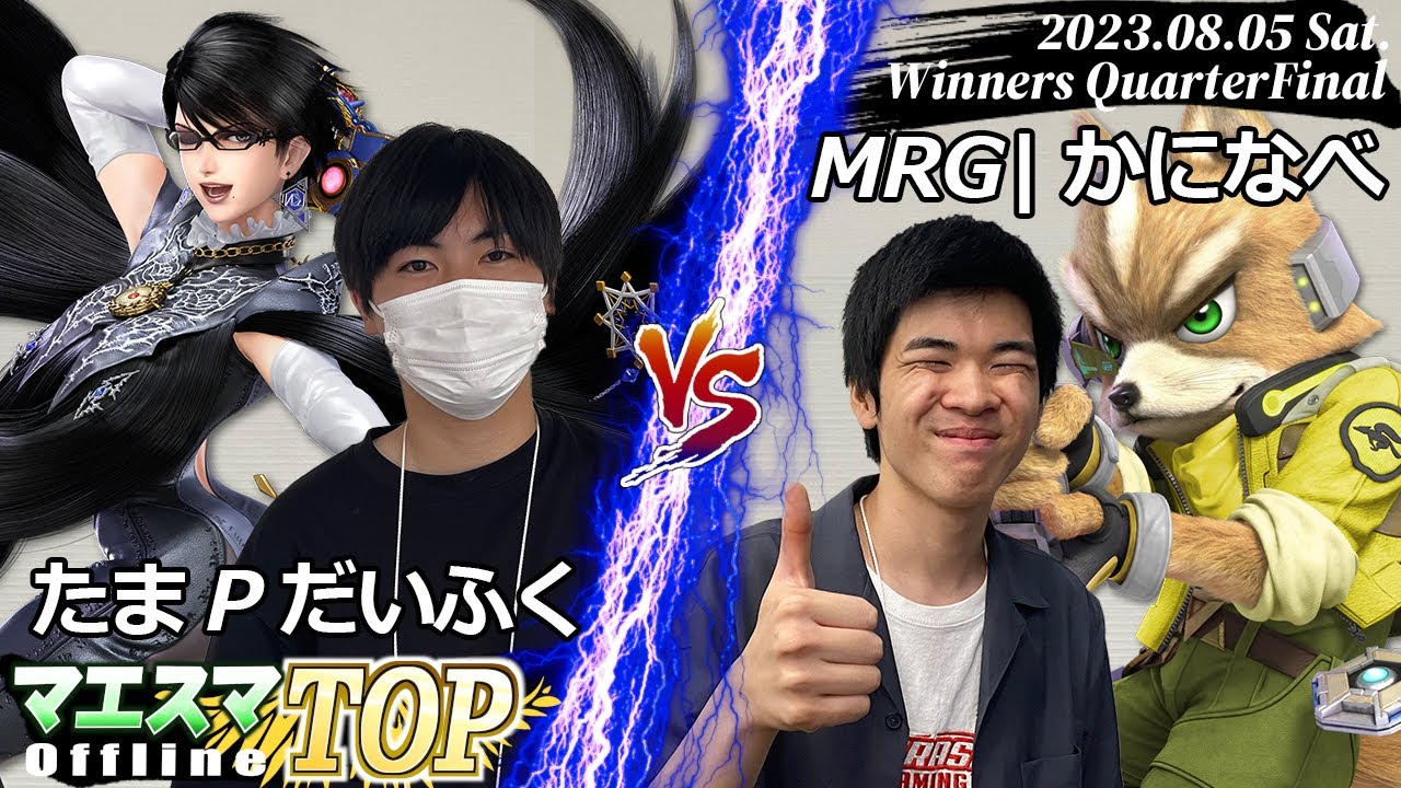 マエスマTOP#13.5