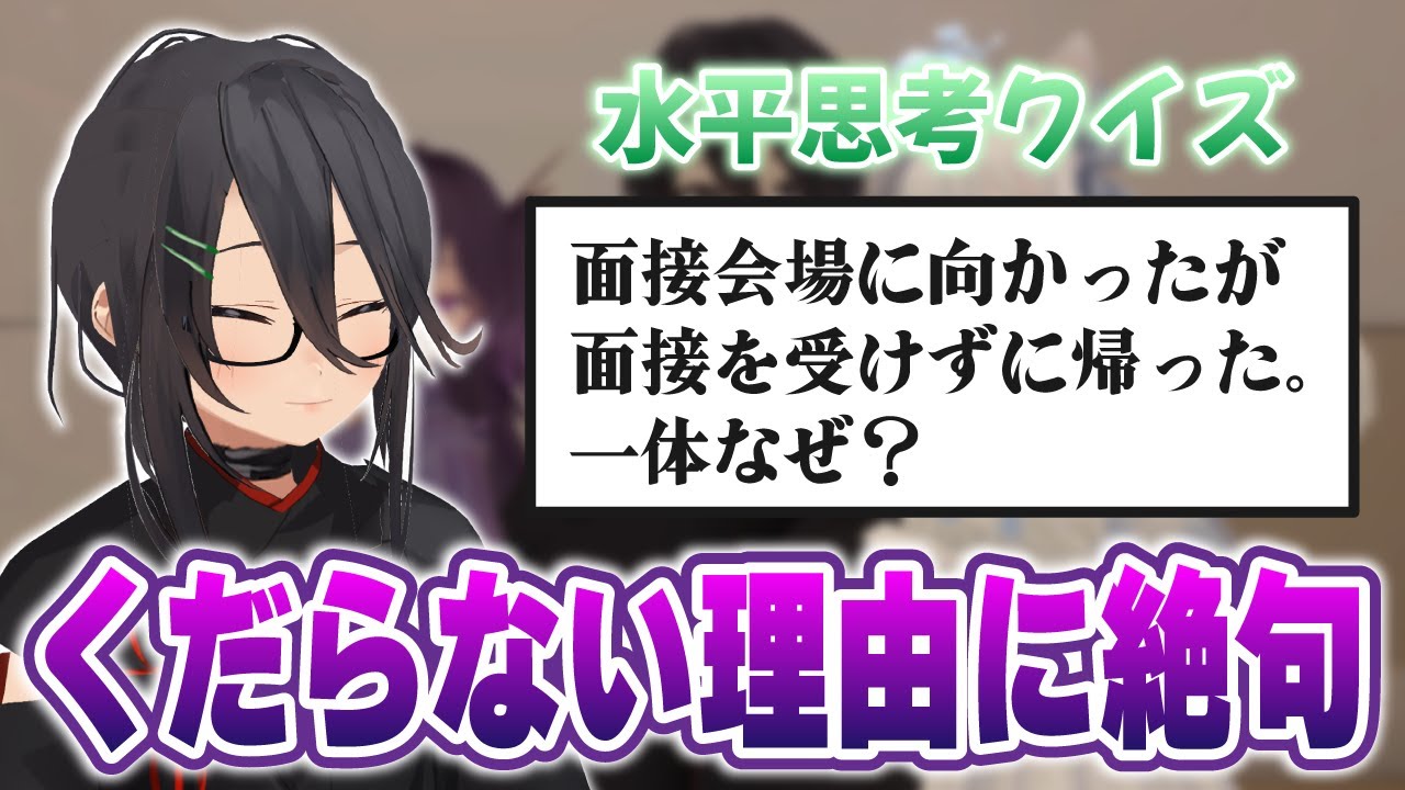 【#vrchat 】 覚醒した水平思考クイズ (#水平思考クイズ / #個人勢vtuber )