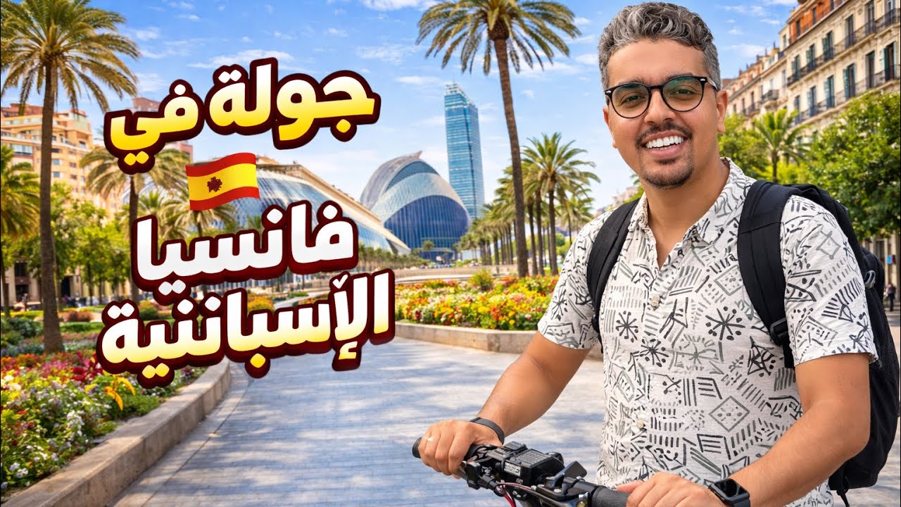 جولة في مدينة فالنسيا الإسبانية بطروتينيت 🛴🇪🇸