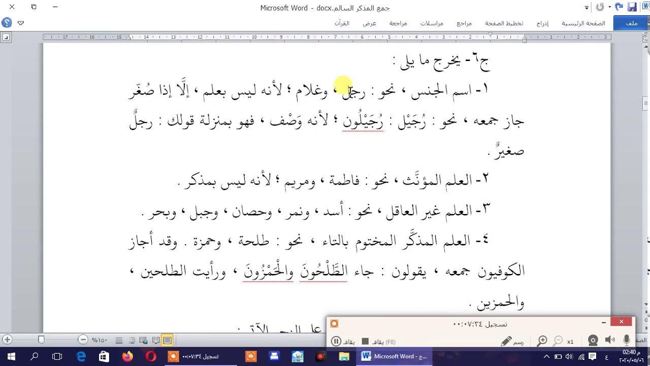 المحاضرة العاشرة جمع المذكر - النحو - المرحلة الأولى - قسم علوم القران والتربية الاسلامية