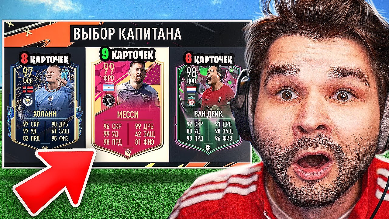 ФУТ Драфт... но выбираю ЛУЧШЕГО по числу СПЕШЛ Карт в ФИФА 23!!
