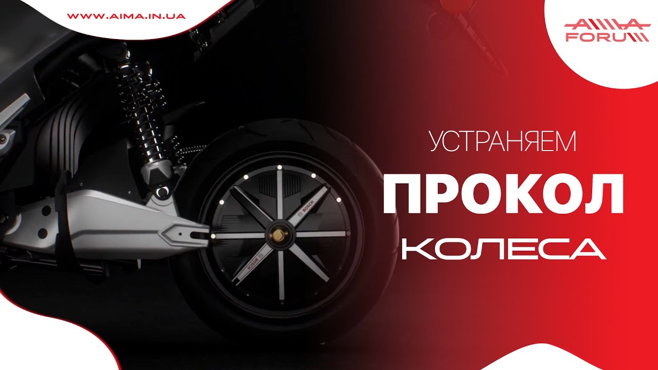Как снять заднее мотор-колесо на электроскутере AIMA Tiger X6