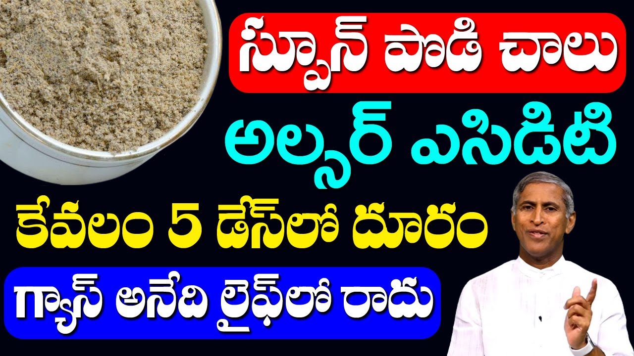 Ulcer & Gas | స్పూన్ పొడి చాలు అల్సర్ ఎసిడిటి కేవలం 5 డేస్ లో దూరం | Dr Manthena Satyanarayana Raju