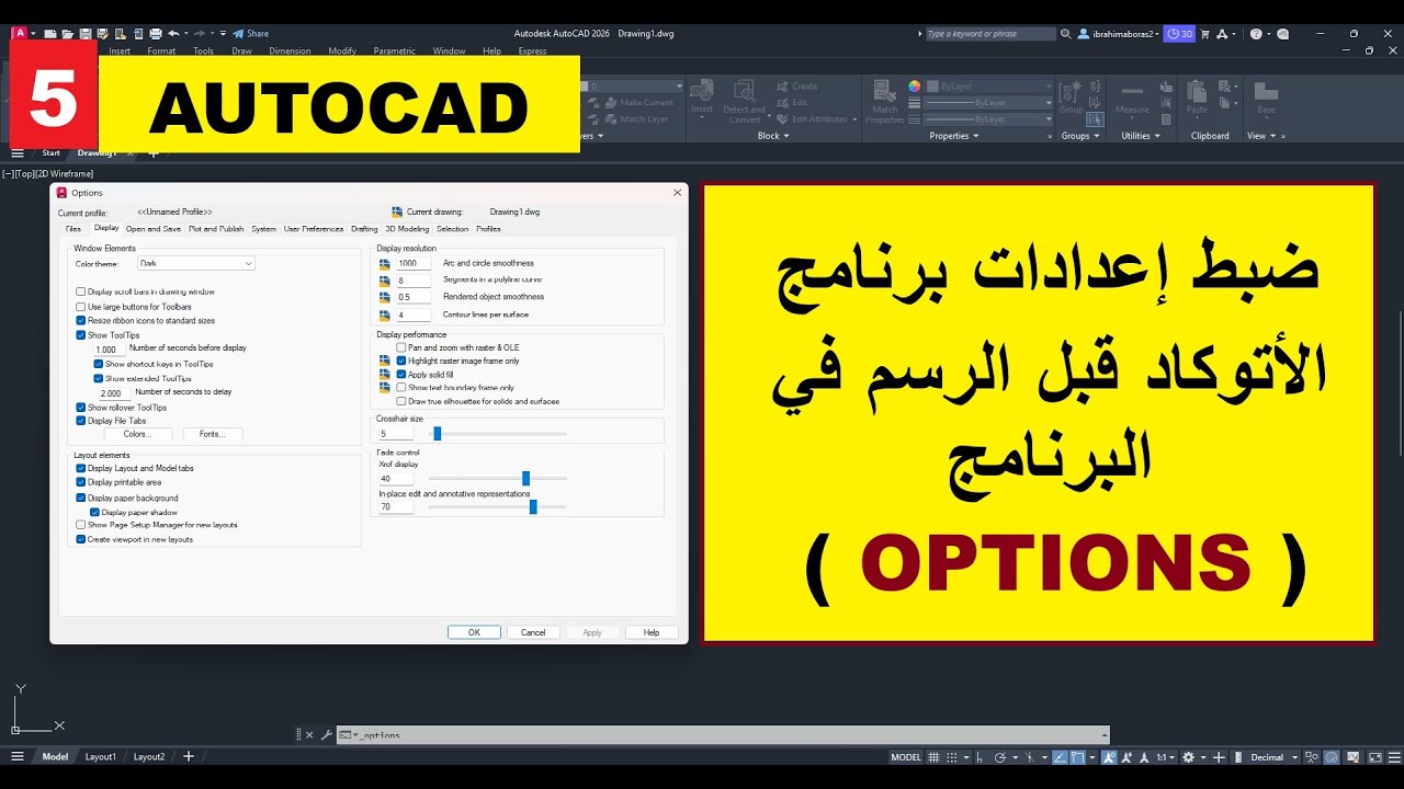 ضبط اعدادات برنامج الأتوكاد قبل العمل فى البرنامج OPTIONS IN AUTOCAD