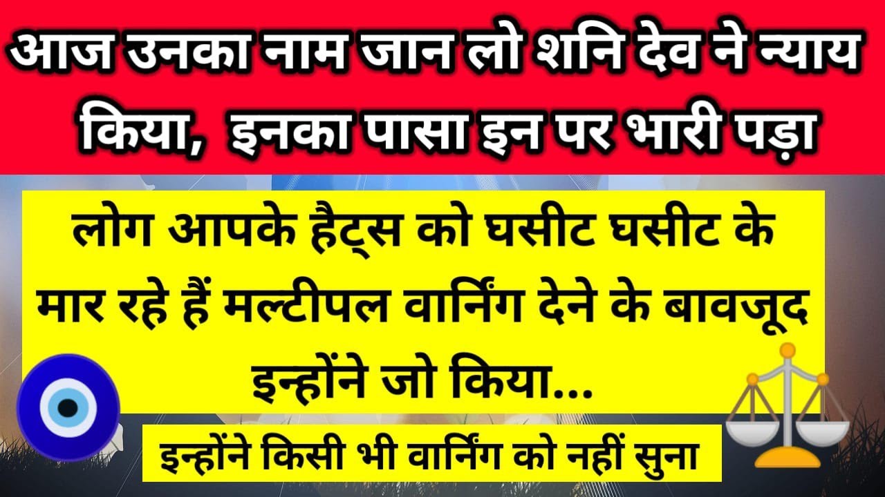 आज इन सभी का नाम जान लो लोग आपके हैट्स को घसीट घसीट के मार रहे हैं 🧿 ।। Universe message 