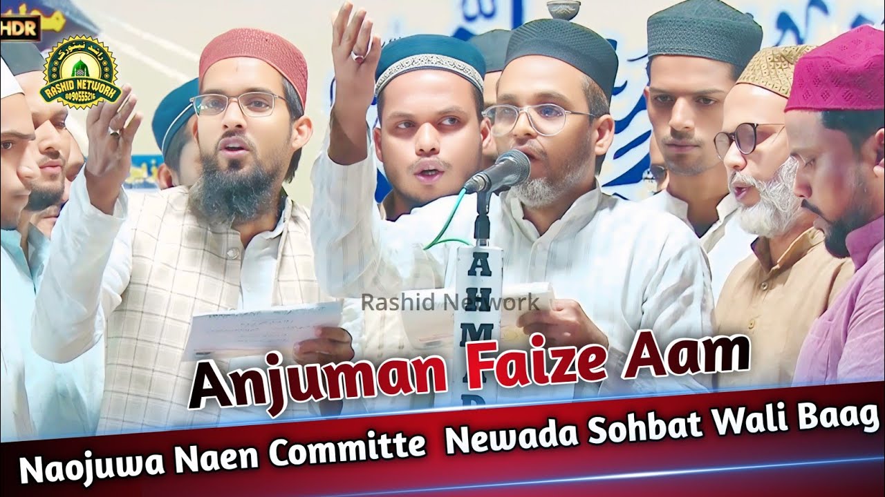 Anjuman Faize Aam | Natiya Program | Naojuwa Naen Committe  Newada Sohbat Wali Baag Mubarakpur