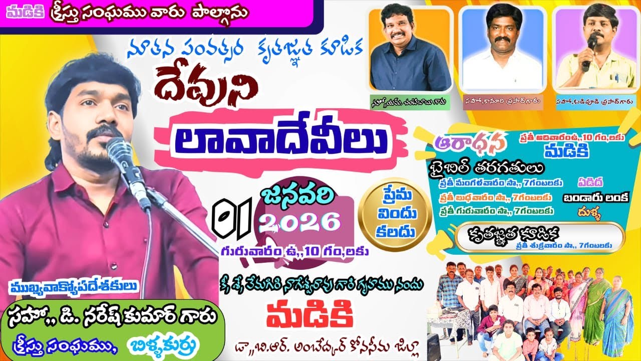 నూతన సంవత్సర కృతజ్ఞత కూడిక 📖 LIVE 🔴 // CHRIST CHURCH MADIKI // MAIN MESSAGE // 01/01/2026 / BOUI /