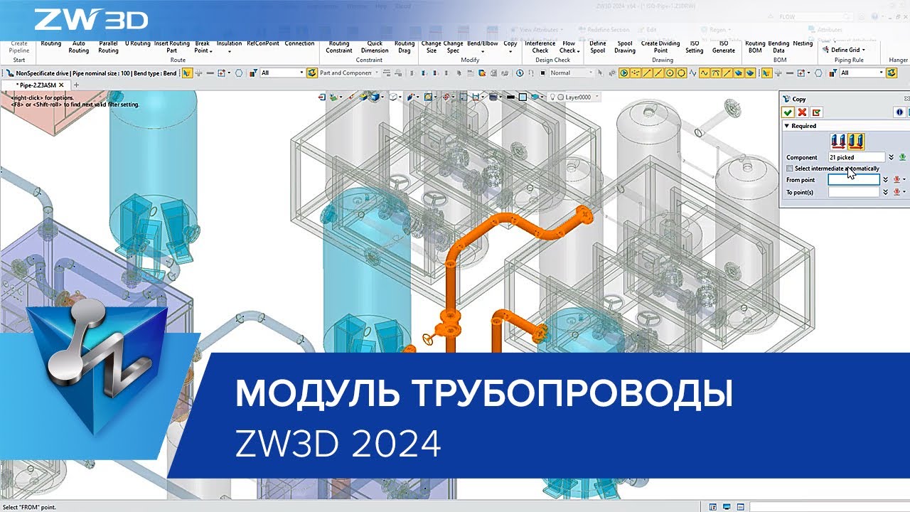Улучшения в модуле трубопроводы ZW3D 2024