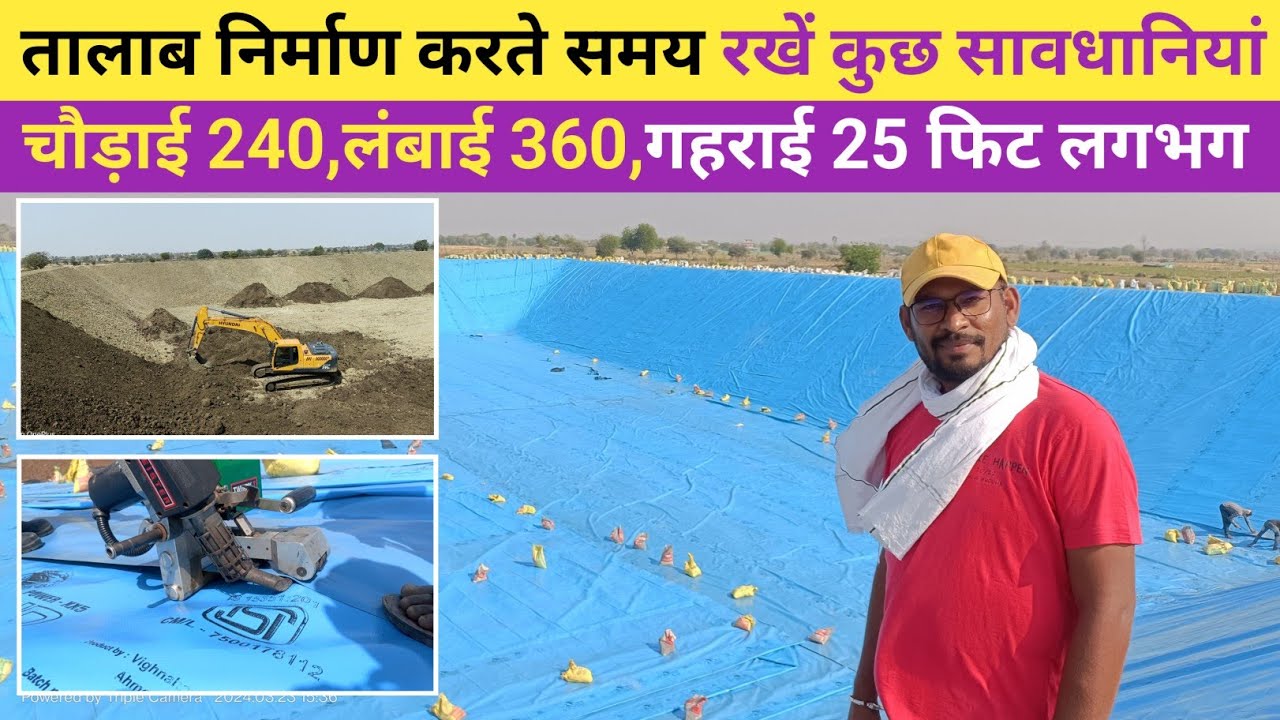 एक एकड़ तालाब बनाने में कितना खर्च आता है | तालाब बनवाने के लिए संपर्क करें 9503543705,9559902778