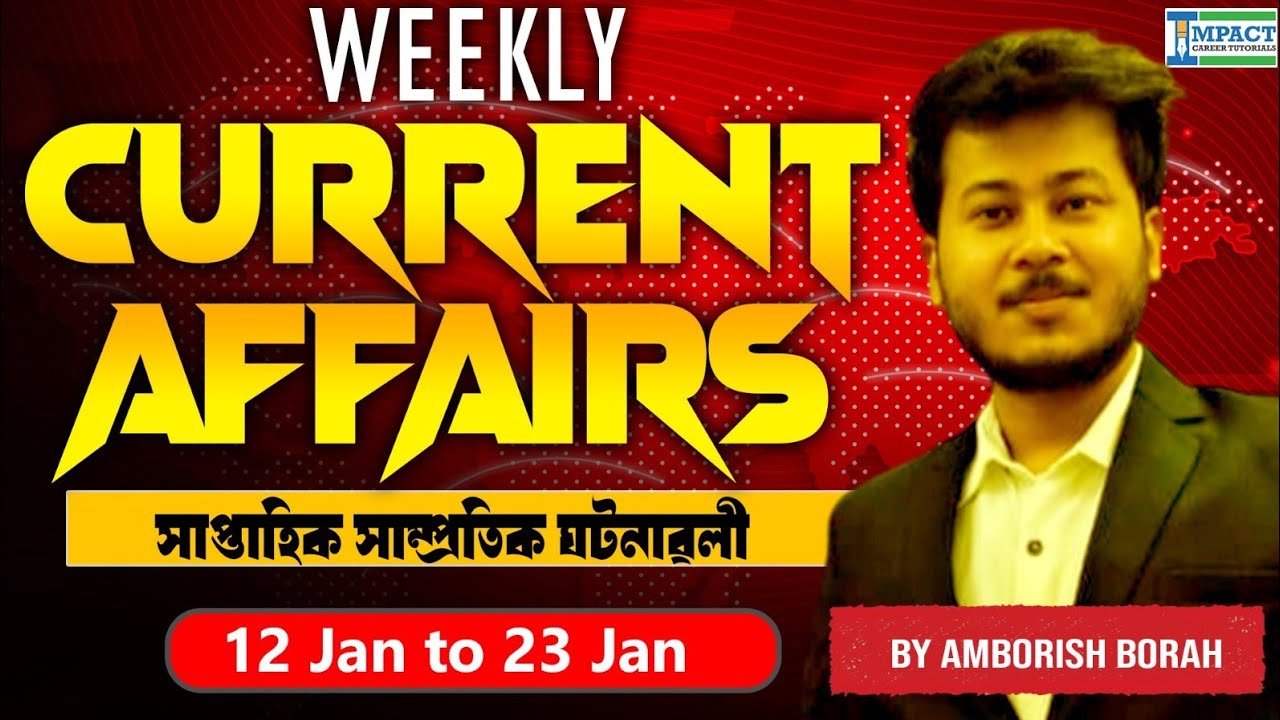 Weekly Current Affairs | সাপ্তাহিক সাম্প্রতিক ঘটনাৱলী | 12–23Jan 2026 | APSC & ADRE