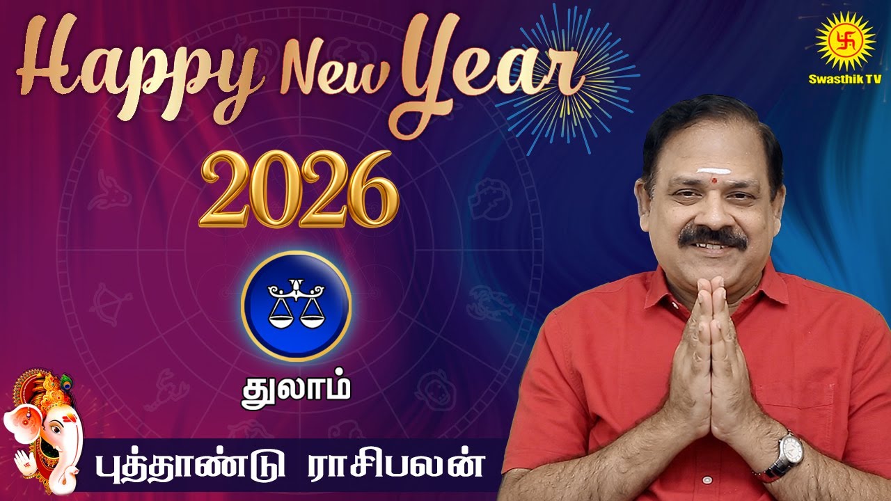 New Year Rasi Palan 2026 | Thulam Rasi | 9444453693 | 2026 புத்தாண்டு ராசி பலன் @Swasthiktv